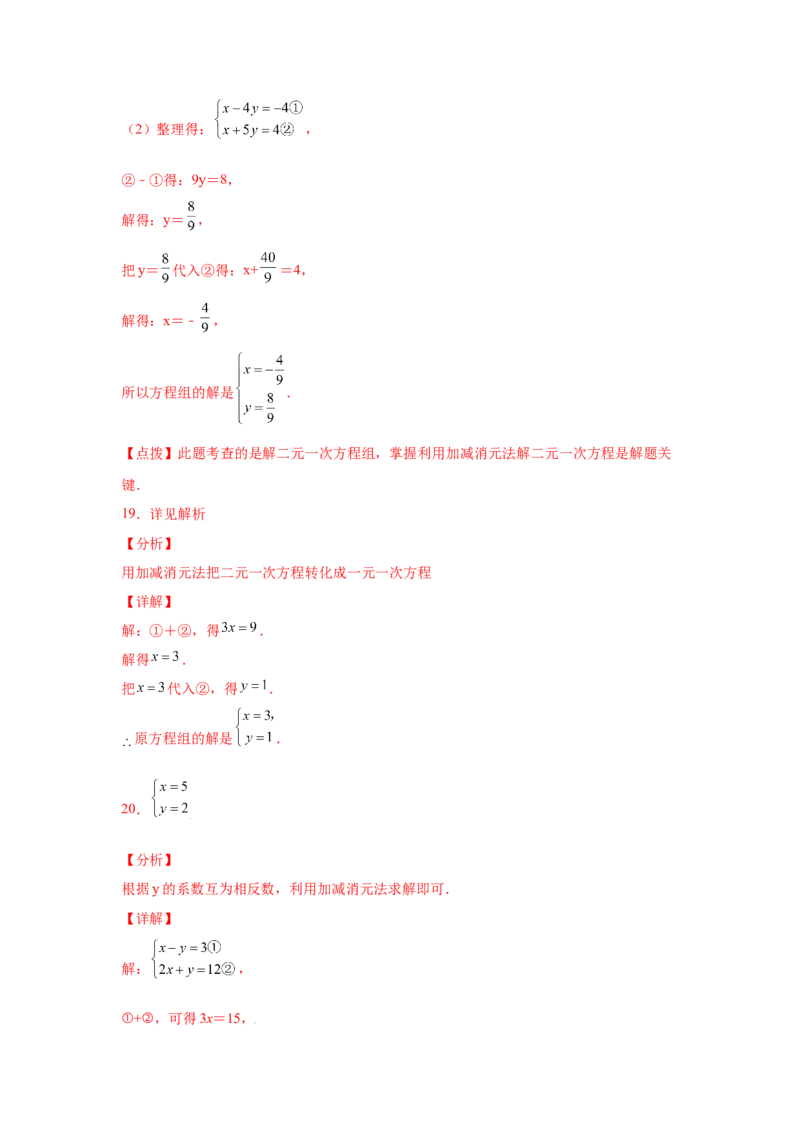 专题5.26求解二元一次方程组100题（专项练习）（巩固篇）-2021-2022学年八年级数学上册基础知识专项讲练（北师大版）_北师大初中数学_8上-北师大版初中数学_旧版_06专项讲练