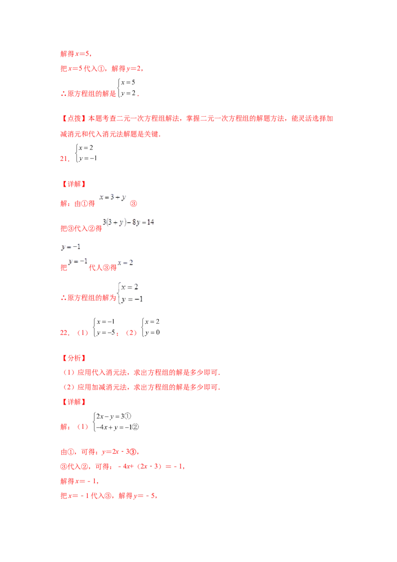 专题5.26求解二元一次方程组100题（专项练习）（巩固篇）-2021-2022学年八年级数学上册基础知识专项讲练（北师大版）_北师大初中数学_8上-北师大版初中数学_旧版_06专项讲练
