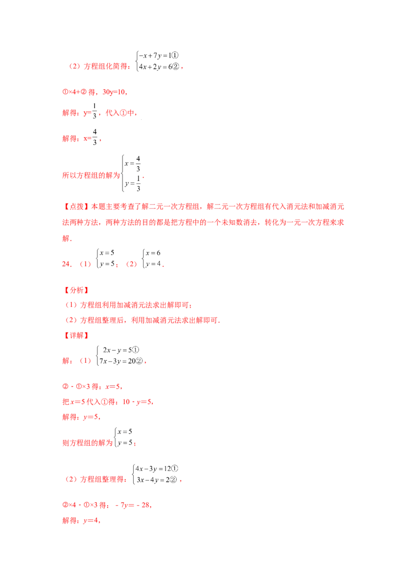 专题5.26求解二元一次方程组100题（专项练习）（巩固篇）-2021-2022学年八年级数学上册基础知识专项讲练（北师大版）_北师大初中数学_8上-北师大版初中数学_旧版_06专项讲练