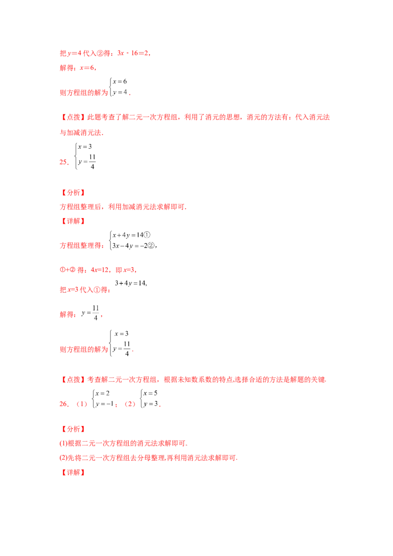 专题5.26求解二元一次方程组100题（专项练习）（巩固篇）-2021-2022学年八年级数学上册基础知识专项讲练（北师大版）_北师大初中数学_8上-北师大版初中数学_旧版_06专项讲练