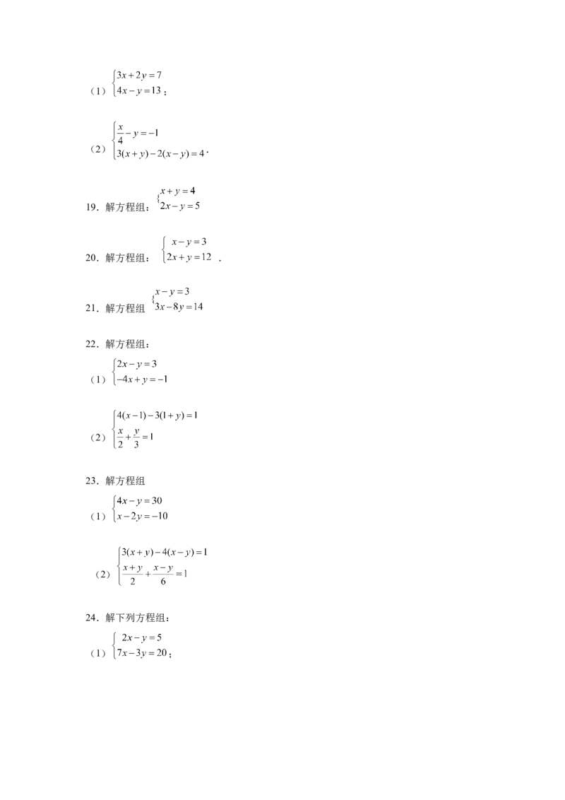 专题5.26求解二元一次方程组100题（专项练习）（巩固篇）-2021-2022学年八年级数学上册基础知识专项讲练（北师大版）_北师大初中数学_8上-北师大版初中数学_旧版_06专项讲练
