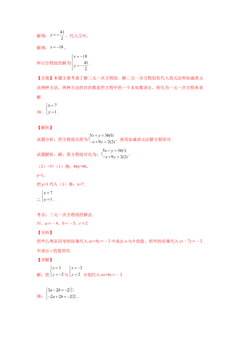 专题5.26求解二元一次方程组100题（专项练习）（巩固篇）-2021-2022学年八年级数学上册基础知识专项讲练（北师大版）_北师大初中数学_8上-北师大版初中数学_旧版_06专项讲练