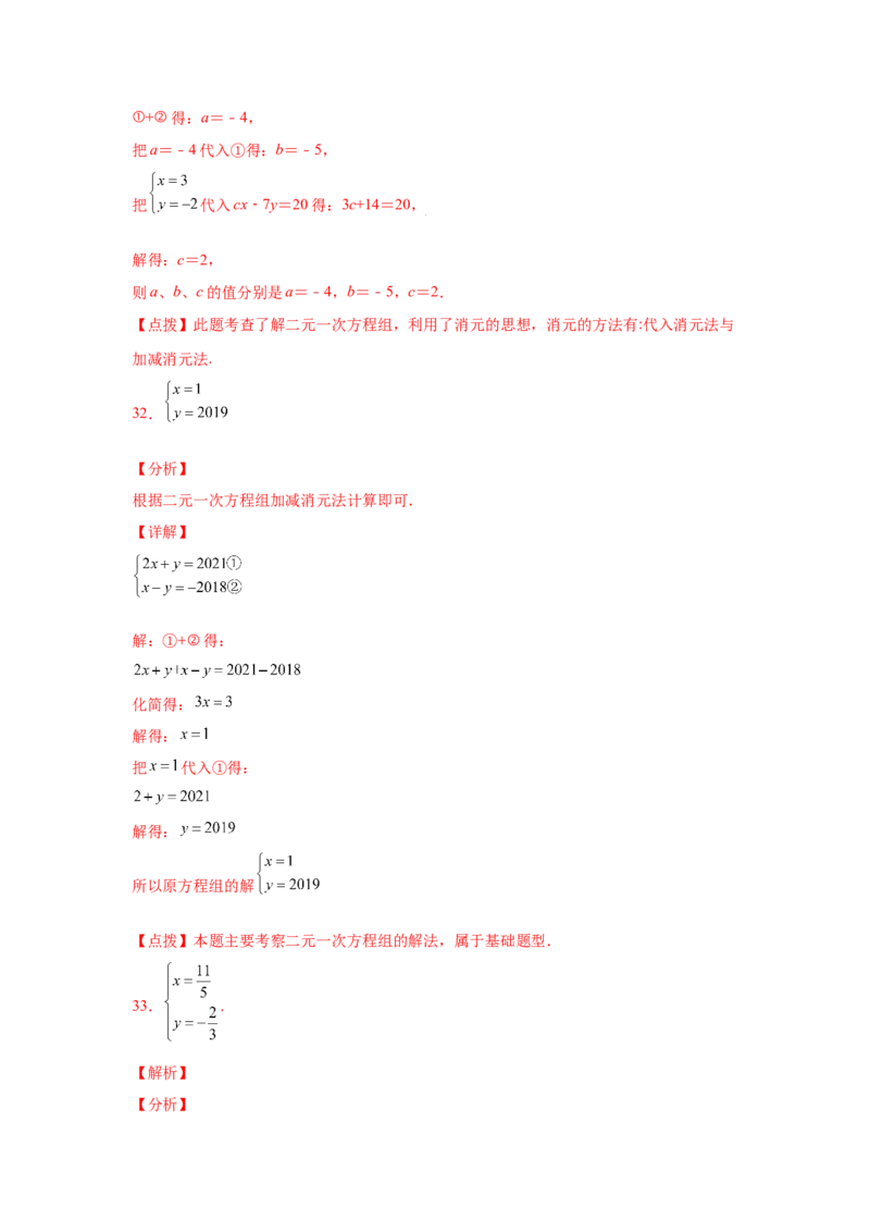 专题5.26求解二元一次方程组100题（专项练习）（巩固篇）-2021-2022学年八年级数学上册基础知识专项讲练（北师大版）_北师大初中数学_8上-北师大版初中数学_旧版_06专项讲练