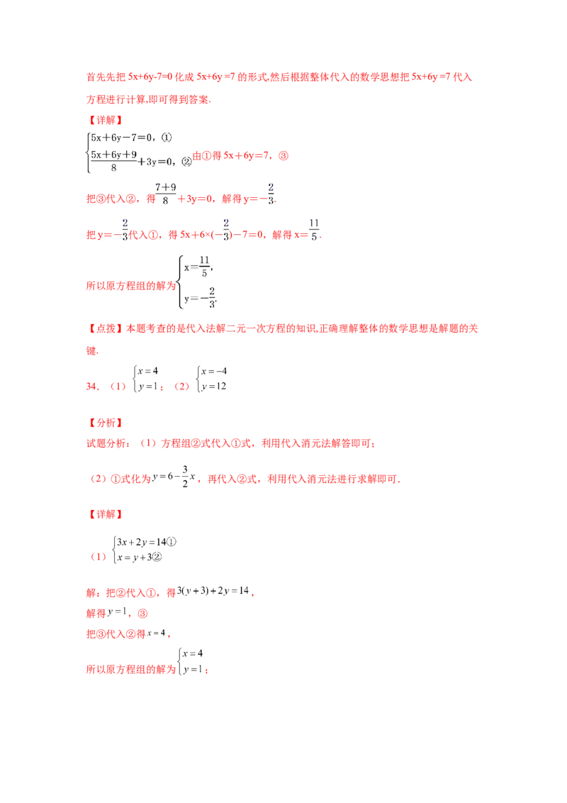 专题5.26求解二元一次方程组100题（专项练习）（巩固篇）-2021-2022学年八年级数学上册基础知识专项讲练（北师大版）_北师大初中数学_8上-北师大版初中数学_旧版_06专项讲练