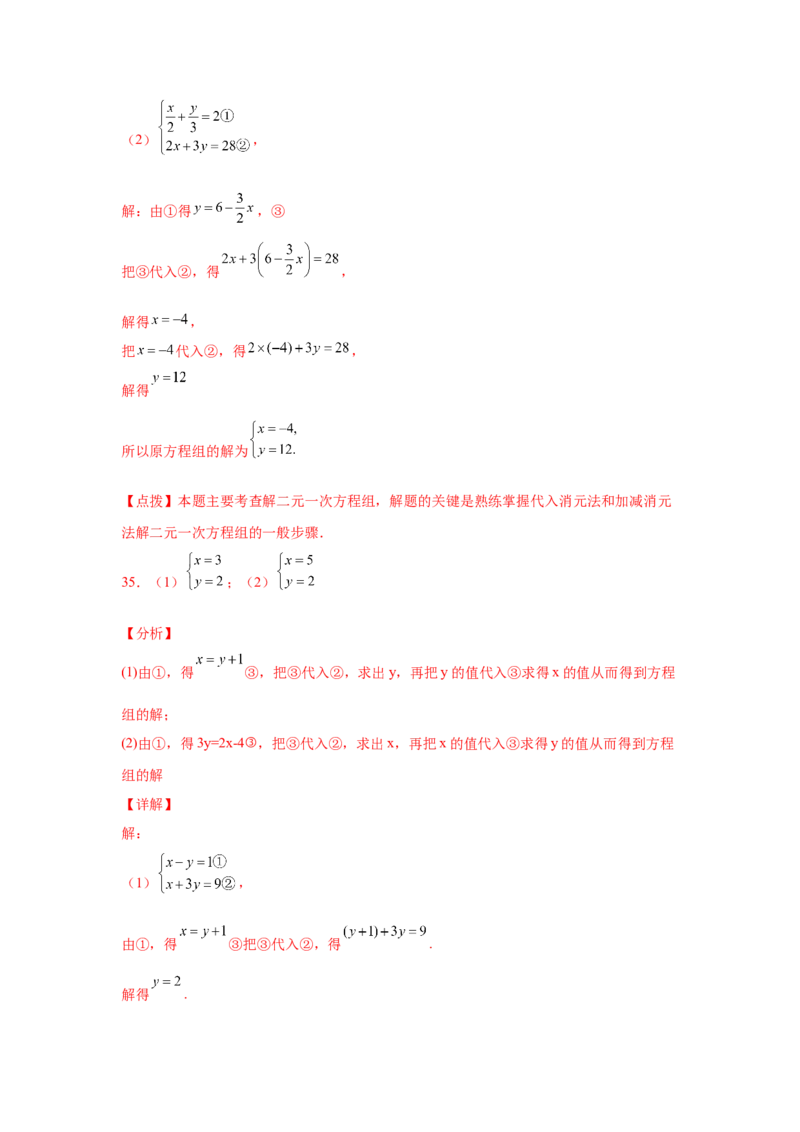 专题5.26求解二元一次方程组100题（专项练习）（巩固篇）-2021-2022学年八年级数学上册基础知识专项讲练（北师大版）_北师大初中数学_8上-北师大版初中数学_旧版_06专项讲练