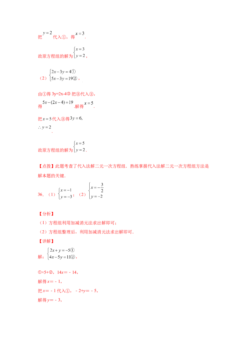 专题5.26求解二元一次方程组100题（专项练习）（巩固篇）-2021-2022学年八年级数学上册基础知识专项讲练（北师大版）_北师大初中数学_8上-北师大版初中数学_旧版_06专项讲练