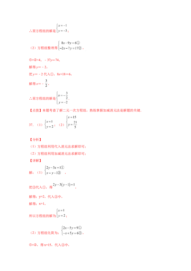 专题5.26求解二元一次方程组100题（专项练习）（巩固篇）-2021-2022学年八年级数学上册基础知识专项讲练（北师大版）_北师大初中数学_8上-北师大版初中数学_旧版_06专项讲练