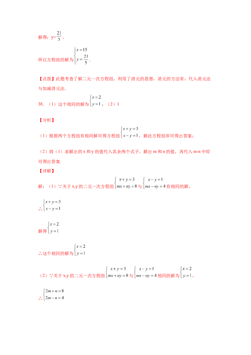 专题5.26求解二元一次方程组100题（专项练习）（巩固篇）-2021-2022学年八年级数学上册基础知识专项讲练（北师大版）_北师大初中数学_8上-北师大版初中数学_旧版_06专项讲练