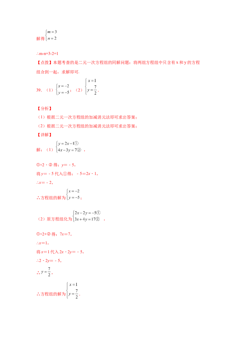 专题5.26求解二元一次方程组100题（专项练习）（巩固篇）-2021-2022学年八年级数学上册基础知识专项讲练（北师大版）_北师大初中数学_8上-北师大版初中数学_旧版_06专项讲练