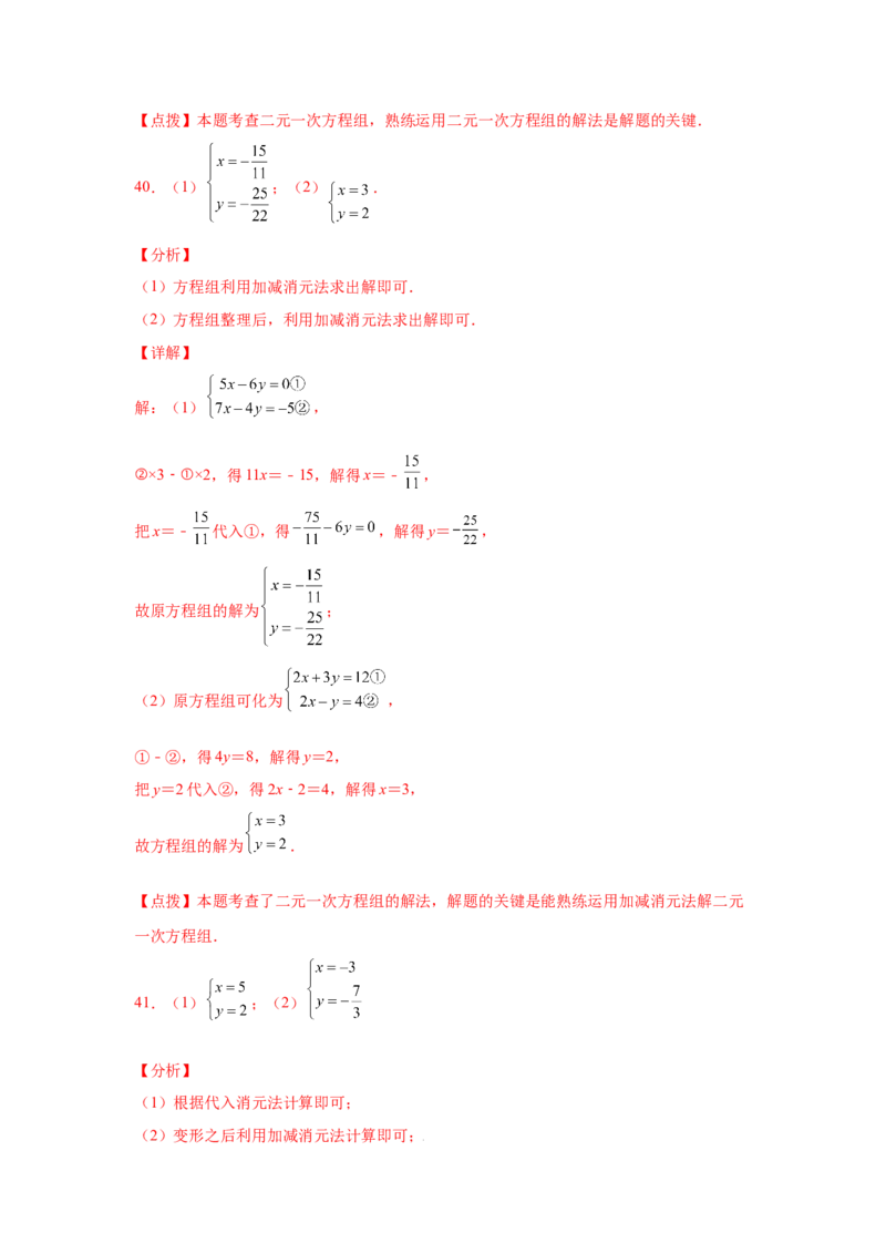 专题5.26求解二元一次方程组100题（专项练习）（巩固篇）-2021-2022学年八年级数学上册基础知识专项讲练（北师大版）_北师大初中数学_8上-北师大版初中数学_旧版_06专项讲练