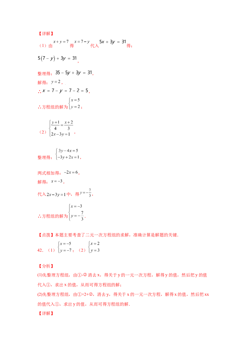 专题5.26求解二元一次方程组100题（专项练习）（巩固篇）-2021-2022学年八年级数学上册基础知识专项讲练（北师大版）_北师大初中数学_8上-北师大版初中数学_旧版_06专项讲练
