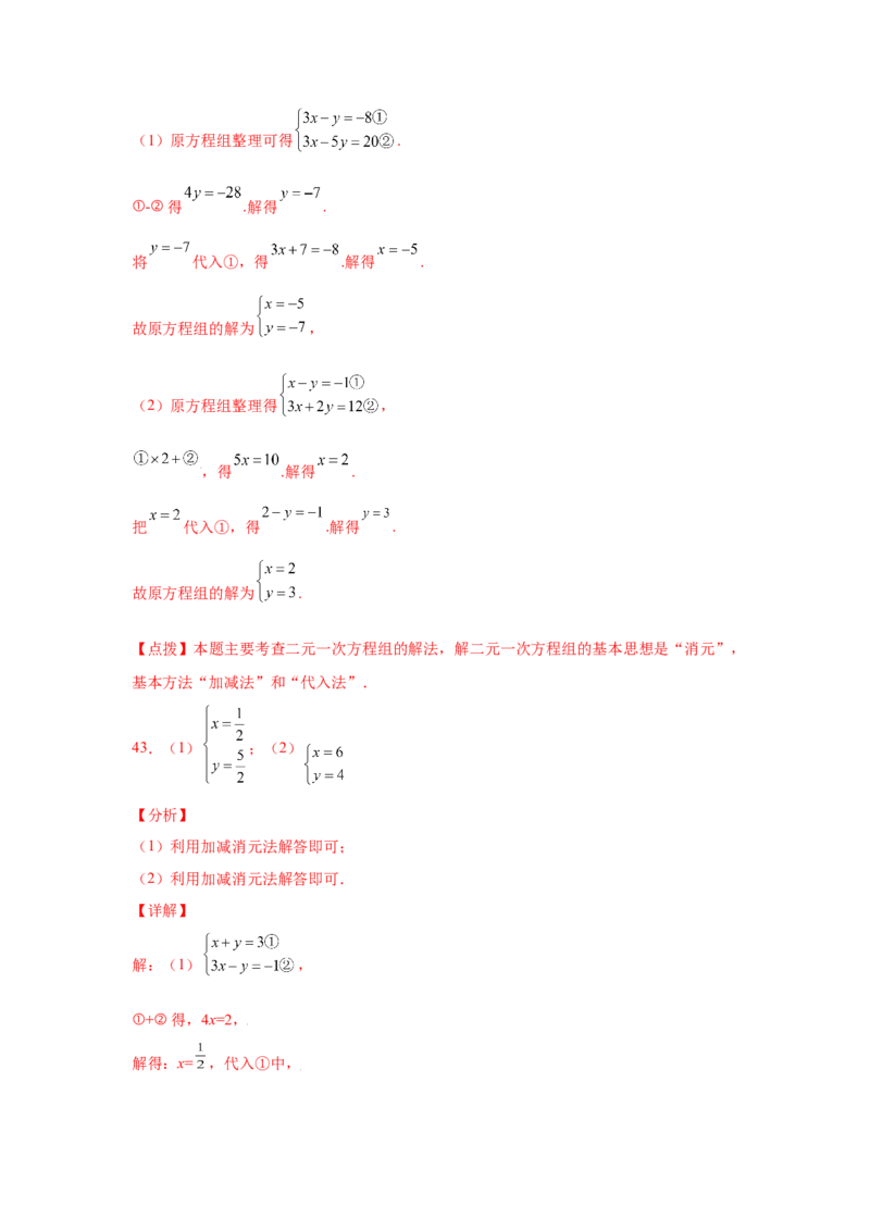 专题5.26求解二元一次方程组100题（专项练习）（巩固篇）-2021-2022学年八年级数学上册基础知识专项讲练（北师大版）_北师大初中数学_8上-北师大版初中数学_旧版_06专项讲练