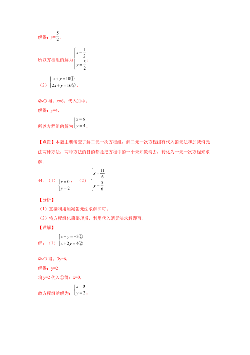 专题5.26求解二元一次方程组100题（专项练习）（巩固篇）-2021-2022学年八年级数学上册基础知识专项讲练（北师大版）_北师大初中数学_8上-北师大版初中数学_旧版_06专项讲练