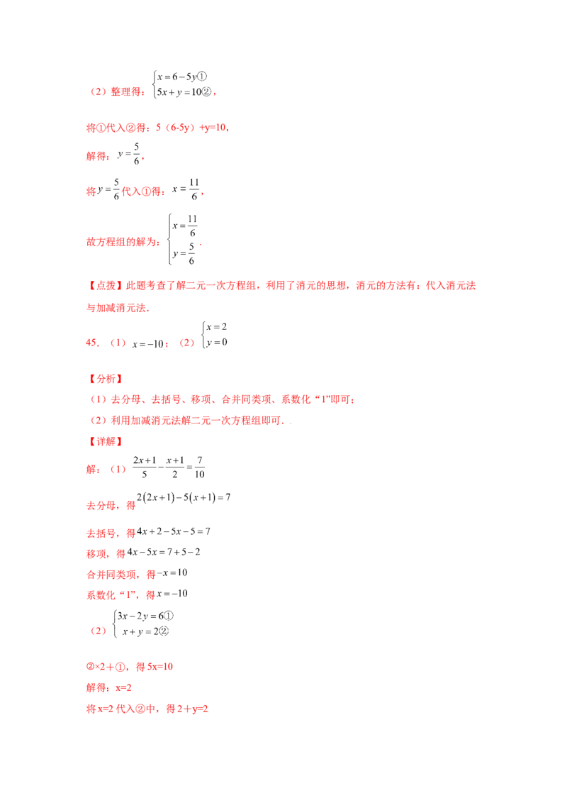 专题5.26求解二元一次方程组100题（专项练习）（巩固篇）-2021-2022学年八年级数学上册基础知识专项讲练（北师大版）_北师大初中数学_8上-北师大版初中数学_旧版_06专项讲练