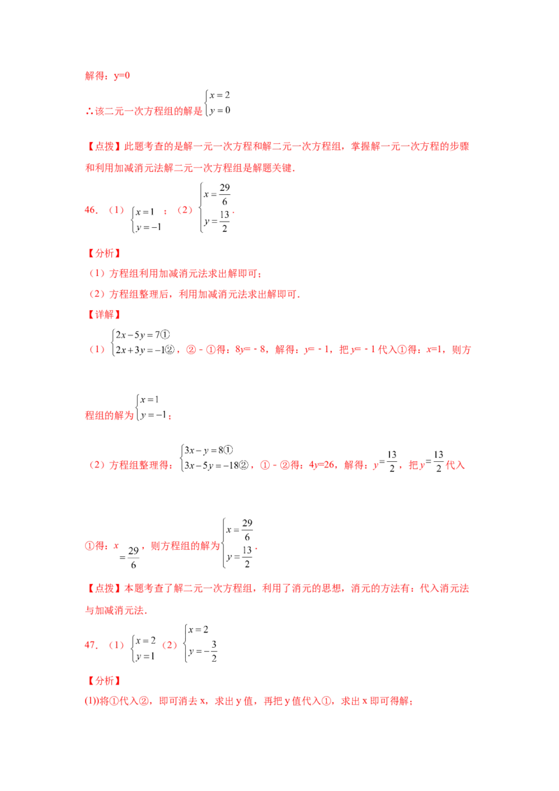 专题5.26求解二元一次方程组100题（专项练习）（巩固篇）-2021-2022学年八年级数学上册基础知识专项讲练（北师大版）_北师大初中数学_8上-北师大版初中数学_旧版_06专项讲练