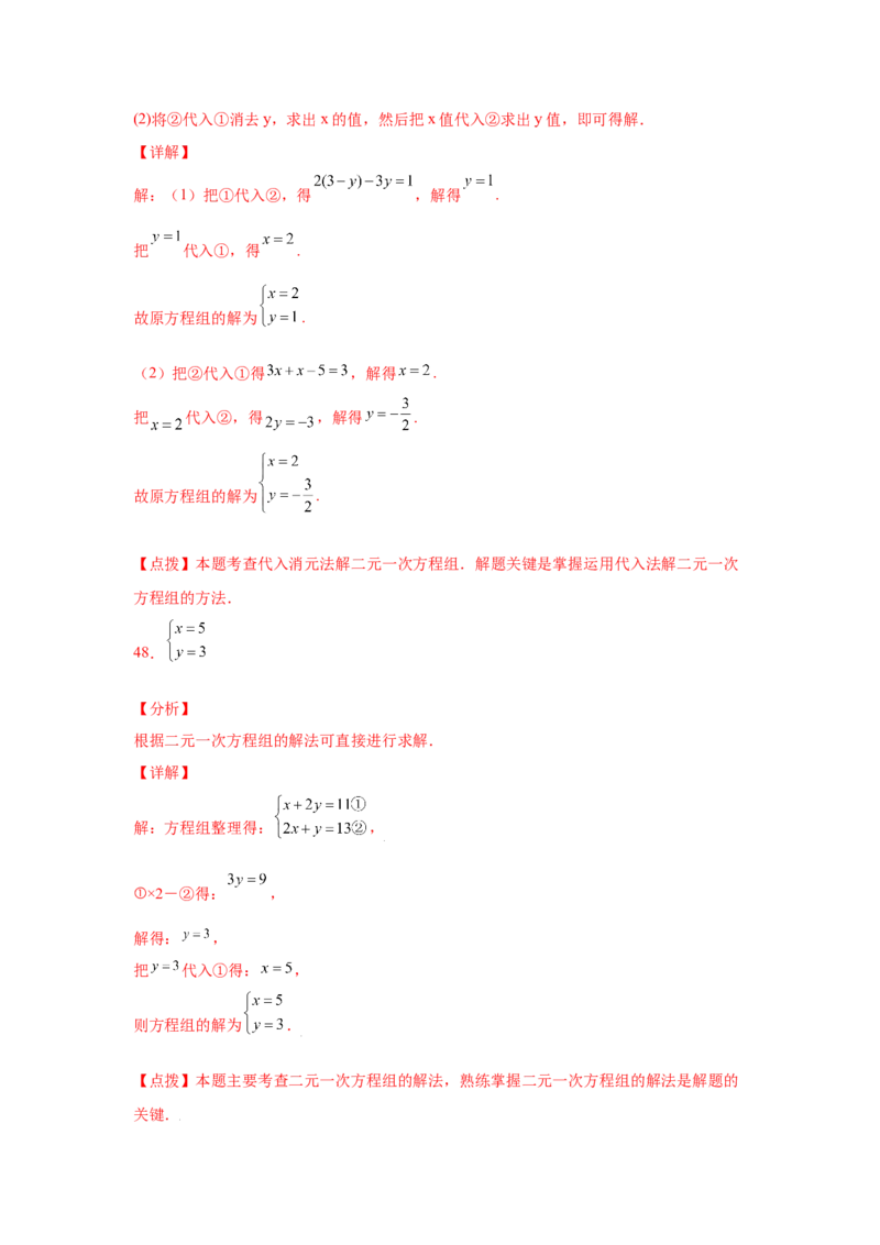专题5.26求解二元一次方程组100题（专项练习）（巩固篇）-2021-2022学年八年级数学上册基础知识专项讲练（北师大版）_北师大初中数学_8上-北师大版初中数学_旧版_06专项讲练