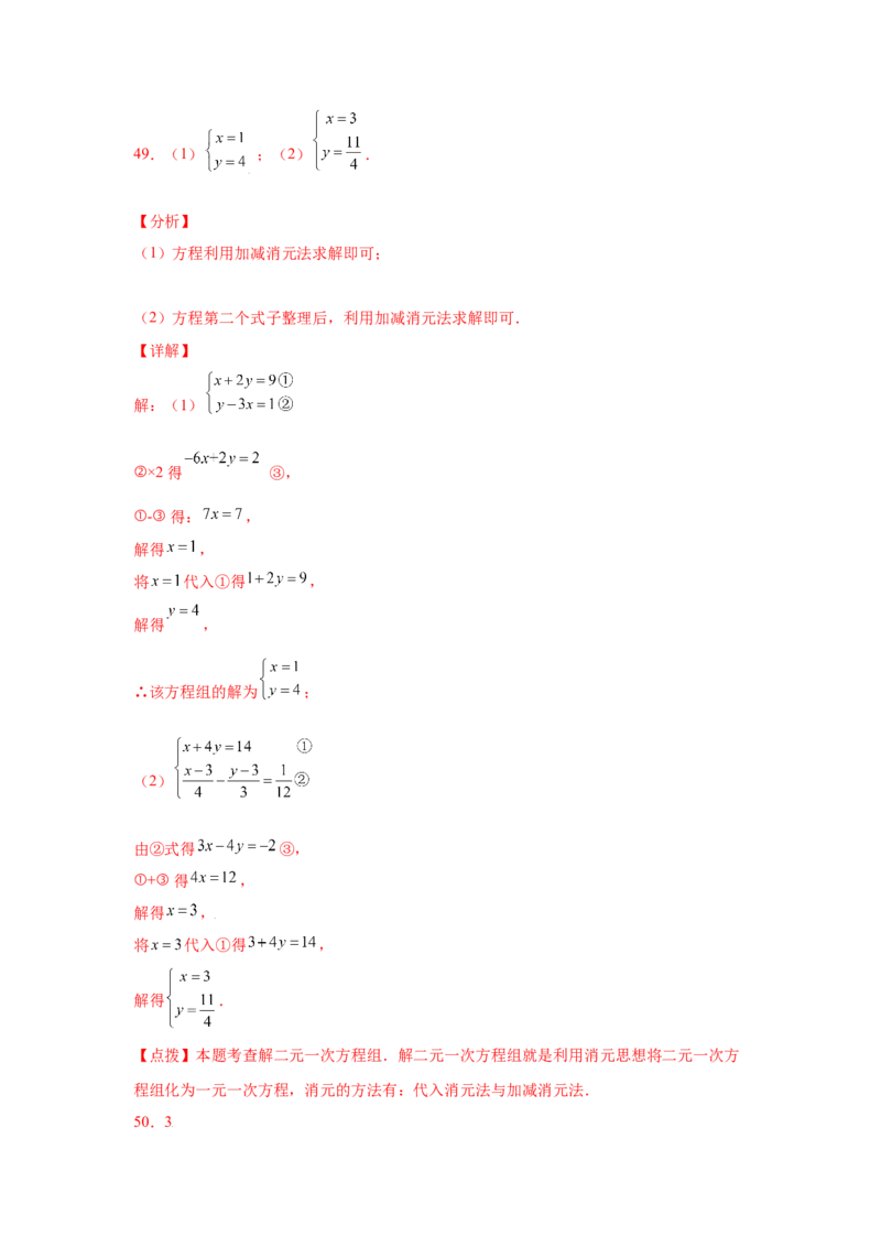 专题5.26求解二元一次方程组100题（专项练习）（巩固篇）-2021-2022学年八年级数学上册基础知识专项讲练（北师大版）_北师大初中数学_8上-北师大版初中数学_旧版_06专项讲练