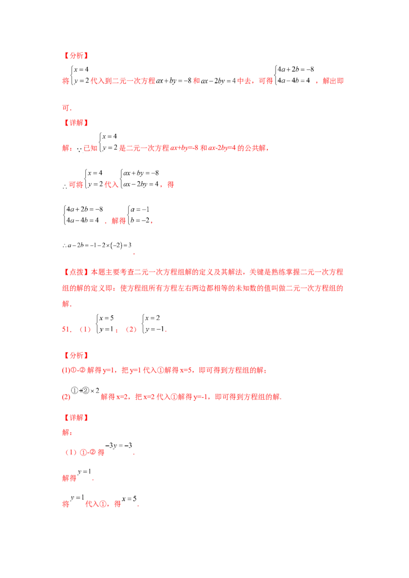 专题5.26求解二元一次方程组100题（专项练习）（巩固篇）-2021-2022学年八年级数学上册基础知识专项讲练（北师大版）_北师大初中数学_8上-北师大版初中数学_旧版_06专项讲练