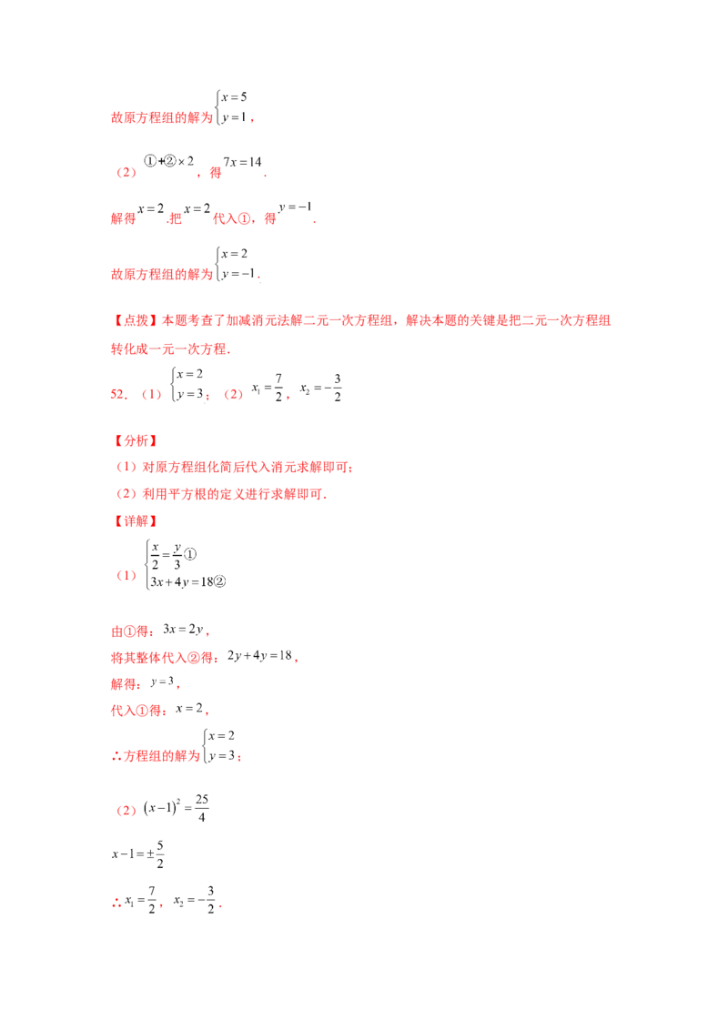 专题5.26求解二元一次方程组100题（专项练习）（巩固篇）-2021-2022学年八年级数学上册基础知识专项讲练（北师大版）_北师大初中数学_8上-北师大版初中数学_旧版_06专项讲练