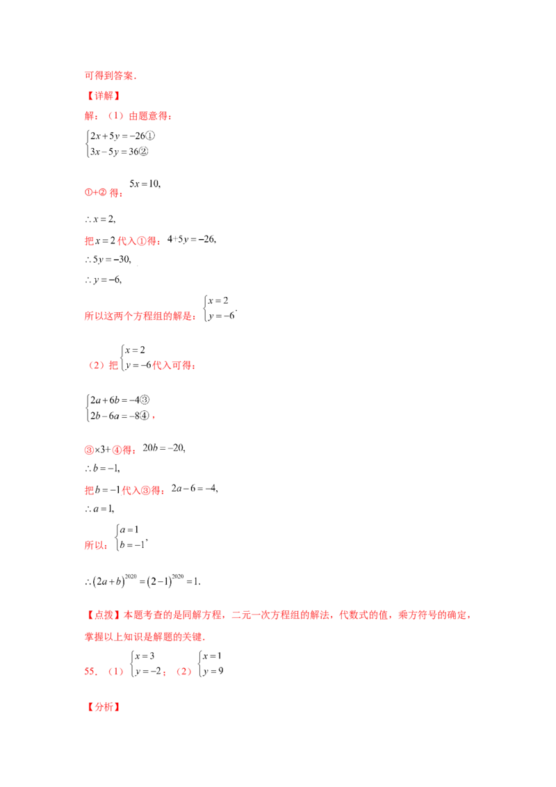 专题5.26求解二元一次方程组100题（专项练习）（巩固篇）-2021-2022学年八年级数学上册基础知识专项讲练（北师大版）_北师大初中数学_8上-北师大版初中数学_旧版_06专项讲练