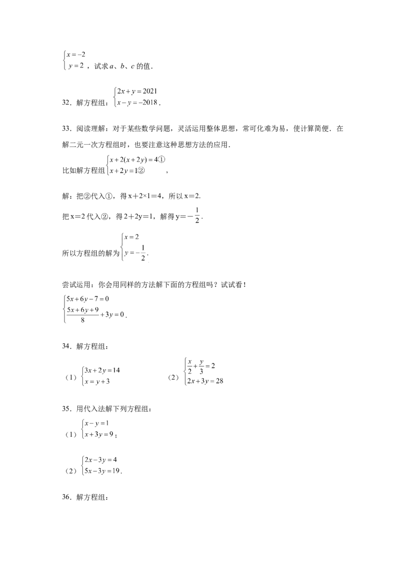 专题5.26求解二元一次方程组100题（专项练习）（巩固篇）-2021-2022学年八年级数学上册基础知识专项讲练（北师大版）_北师大初中数学_8上-北师大版初中数学_旧版_06专项讲练