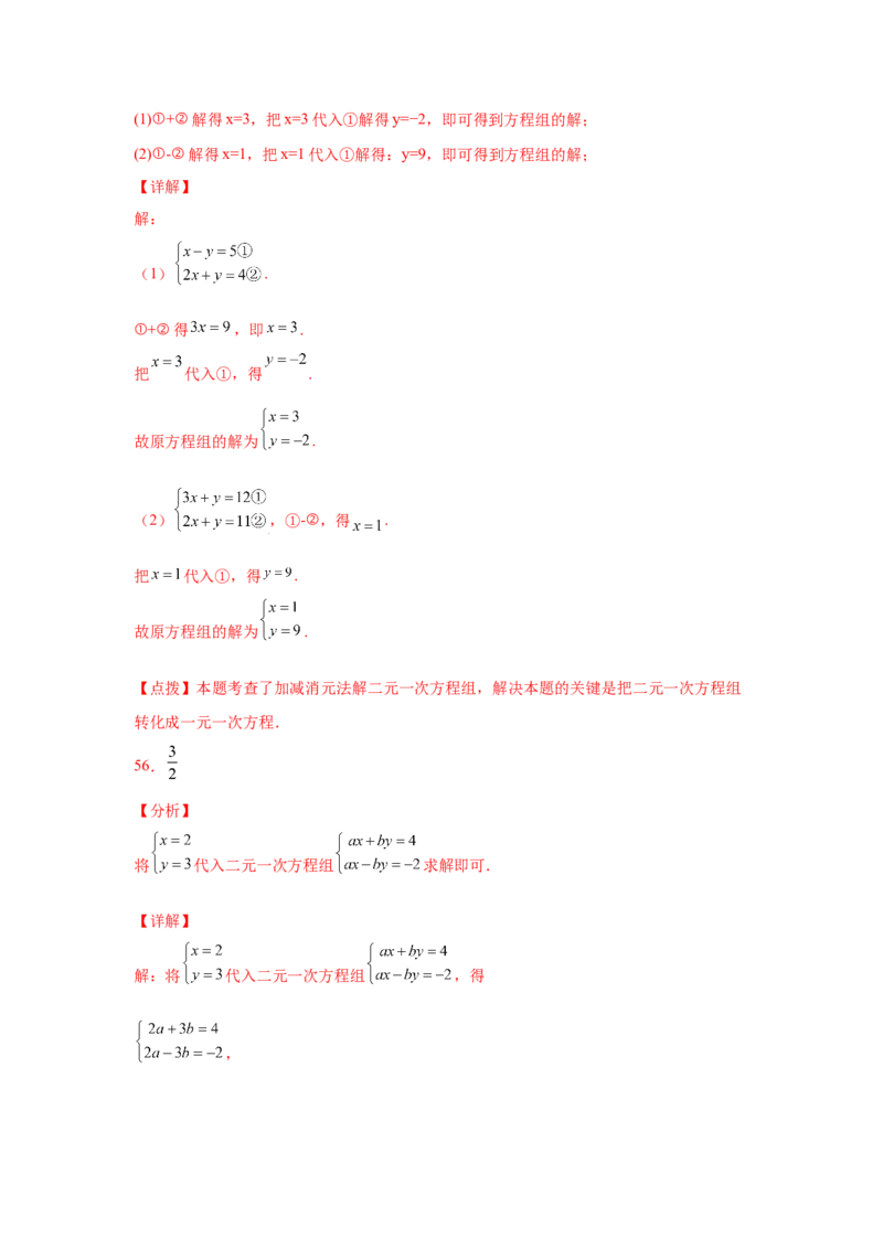 专题5.26求解二元一次方程组100题（专项练习）（巩固篇）-2021-2022学年八年级数学上册基础知识专项讲练（北师大版）_北师大初中数学_8上-北师大版初中数学_旧版_06专项讲练