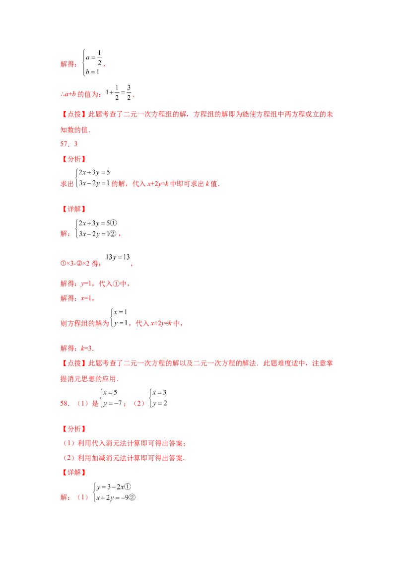 专题5.26求解二元一次方程组100题（专项练习）（巩固篇）-2021-2022学年八年级数学上册基础知识专项讲练（北师大版）_北师大初中数学_8上-北师大版初中数学_旧版_06专项讲练