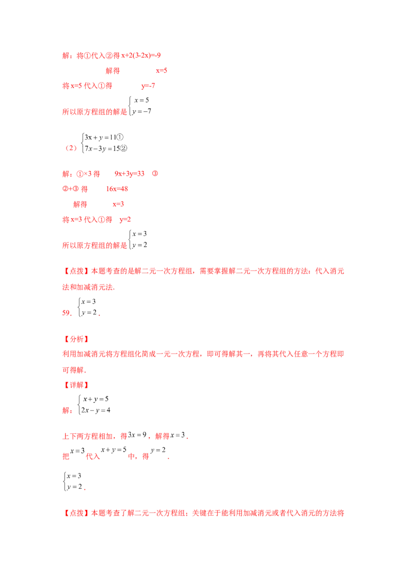 专题5.26求解二元一次方程组100题（专项练习）（巩固篇）-2021-2022学年八年级数学上册基础知识专项讲练（北师大版）_北师大初中数学_8上-北师大版初中数学_旧版_06专项讲练