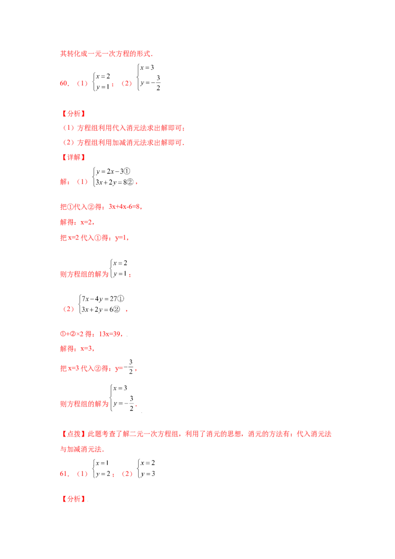 专题5.26求解二元一次方程组100题（专项练习）（巩固篇）-2021-2022学年八年级数学上册基础知识专项讲练（北师大版）_北师大初中数学_8上-北师大版初中数学_旧版_06专项讲练