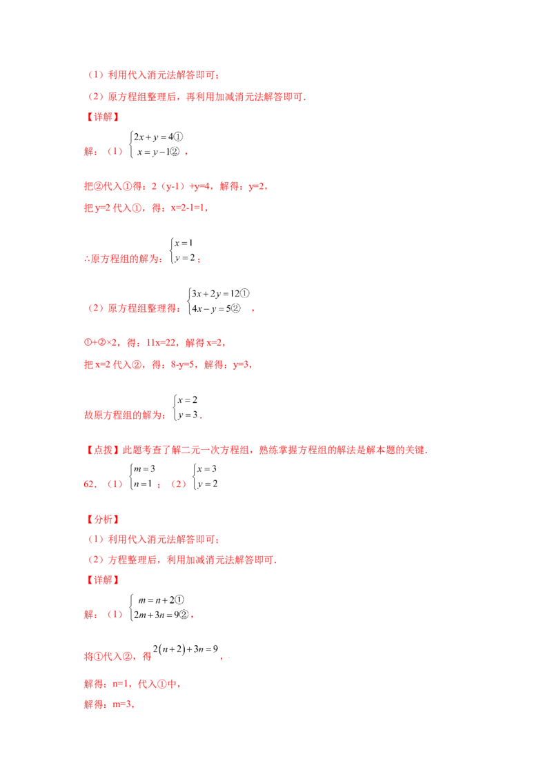 专题5.26求解二元一次方程组100题（专项练习）（巩固篇）-2021-2022学年八年级数学上册基础知识专项讲练（北师大版）_北师大初中数学_8上-北师大版初中数学_旧版_06专项讲练