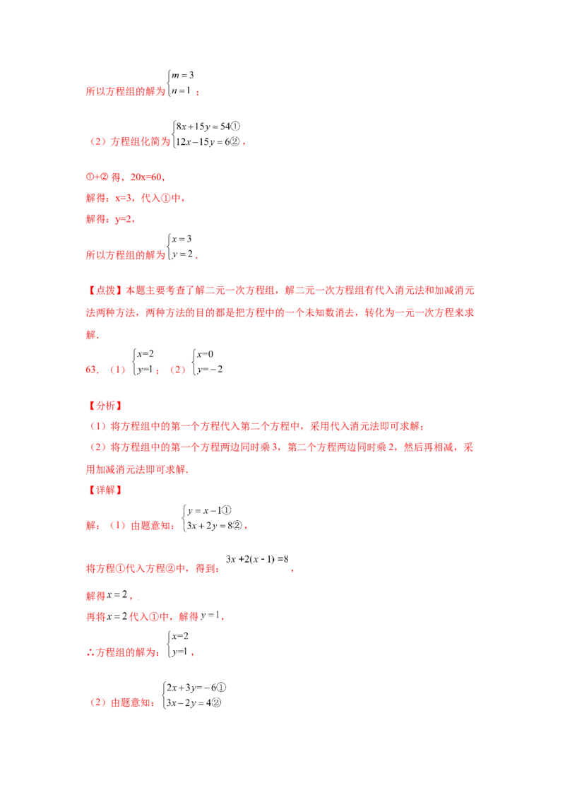 专题5.26求解二元一次方程组100题（专项练习）（巩固篇）-2021-2022学年八年级数学上册基础知识专项讲练（北师大版）_北师大初中数学_8上-北师大版初中数学_旧版_06专项讲练