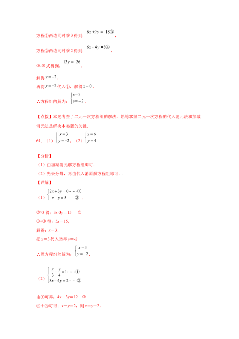 专题5.26求解二元一次方程组100题（专项练习）（巩固篇）-2021-2022学年八年级数学上册基础知识专项讲练（北师大版）_北师大初中数学_8上-北师大版初中数学_旧版_06专项讲练