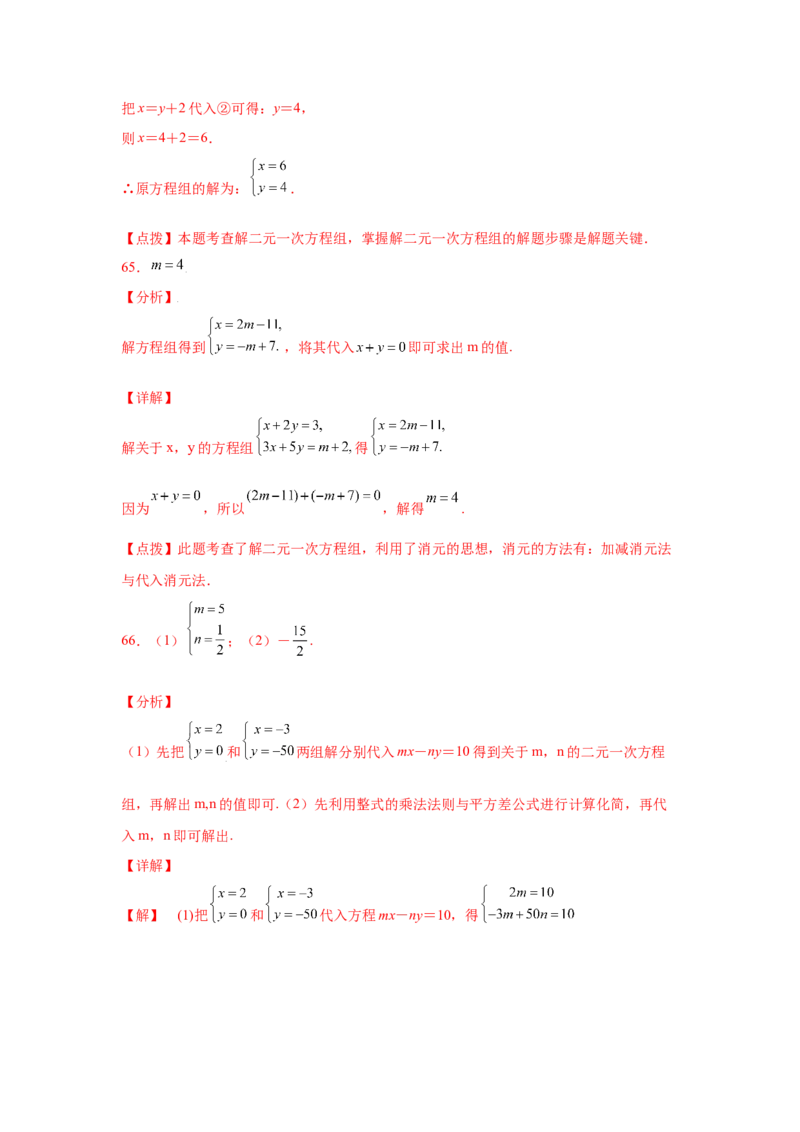 专题5.26求解二元一次方程组100题（专项练习）（巩固篇）-2021-2022学年八年级数学上册基础知识专项讲练（北师大版）_北师大初中数学_8上-北师大版初中数学_旧版_06专项讲练