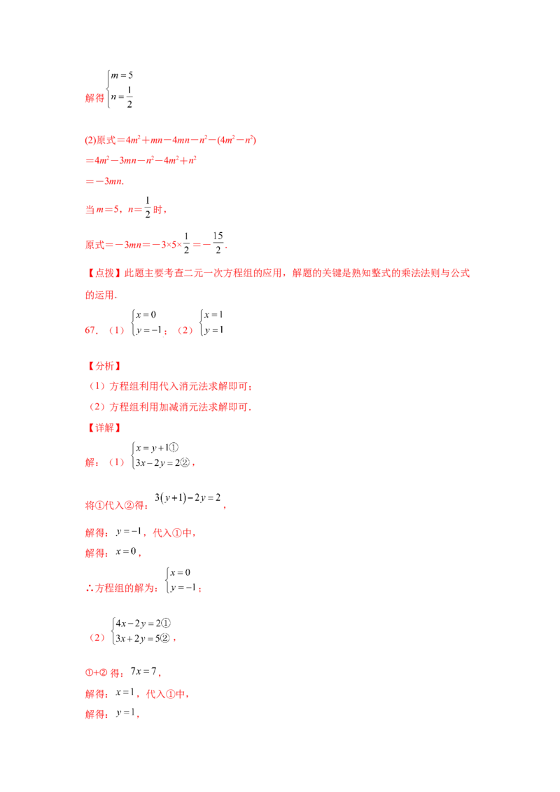 专题5.26求解二元一次方程组100题（专项练习）（巩固篇）-2021-2022学年八年级数学上册基础知识专项讲练（北师大版）_北师大初中数学_8上-北师大版初中数学_旧版_06专项讲练