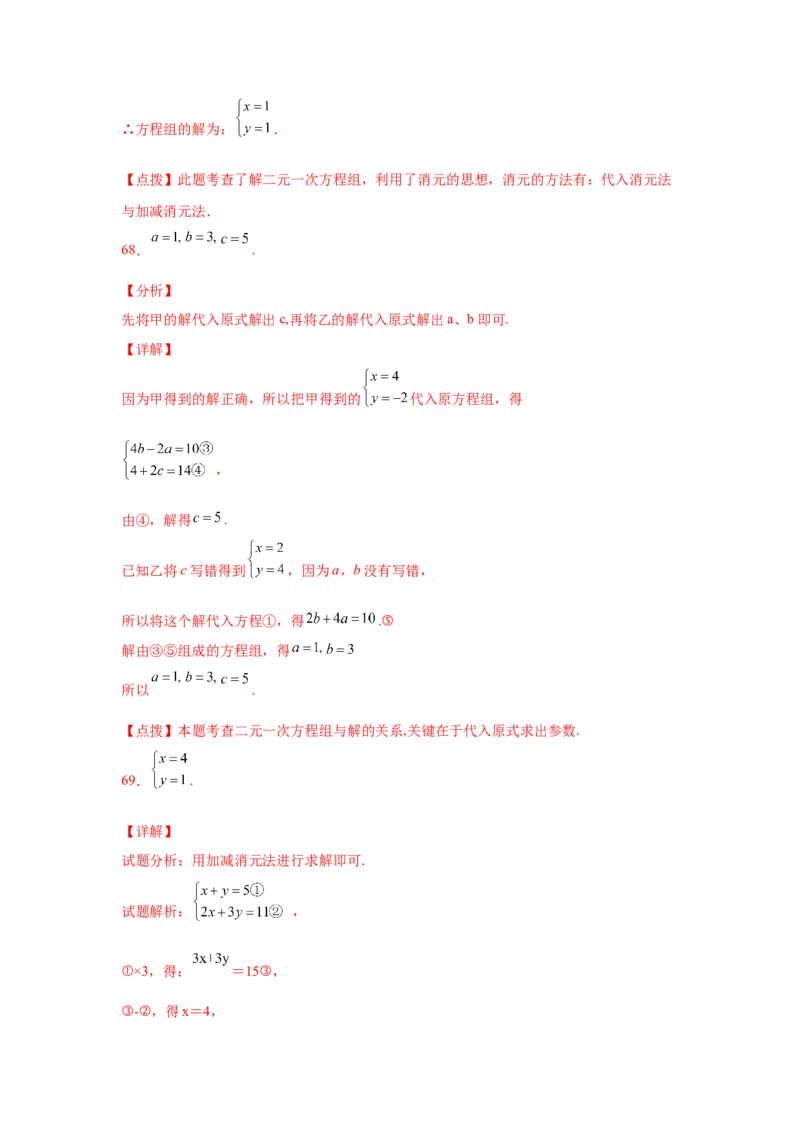专题5.26求解二元一次方程组100题（专项练习）（巩固篇）-2021-2022学年八年级数学上册基础知识专项讲练（北师大版）_北师大初中数学_8上-北师大版初中数学_旧版_06专项讲练