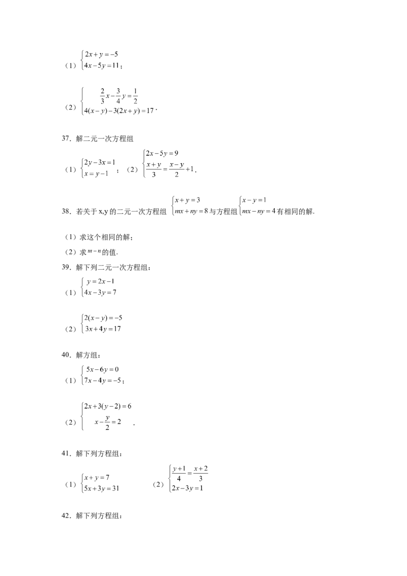 专题5.26求解二元一次方程组100题（专项练习）（巩固篇）-2021-2022学年八年级数学上册基础知识专项讲练（北师大版）_北师大初中数学_8上-北师大版初中数学_旧版_06专项讲练