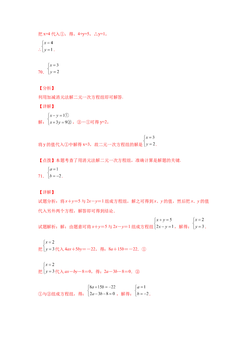 专题5.26求解二元一次方程组100题（专项练习）（巩固篇）-2021-2022学年八年级数学上册基础知识专项讲练（北师大版）_北师大初中数学_8上-北师大版初中数学_旧版_06专项讲练