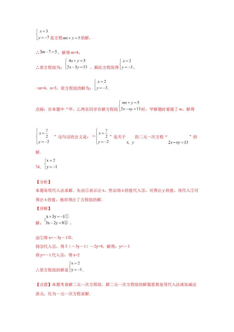 专题5.26求解二元一次方程组100题（专项练习）（巩固篇）-2021-2022学年八年级数学上册基础知识专项讲练（北师大版）_北师大初中数学_8上-北师大版初中数学_旧版_06专项讲练