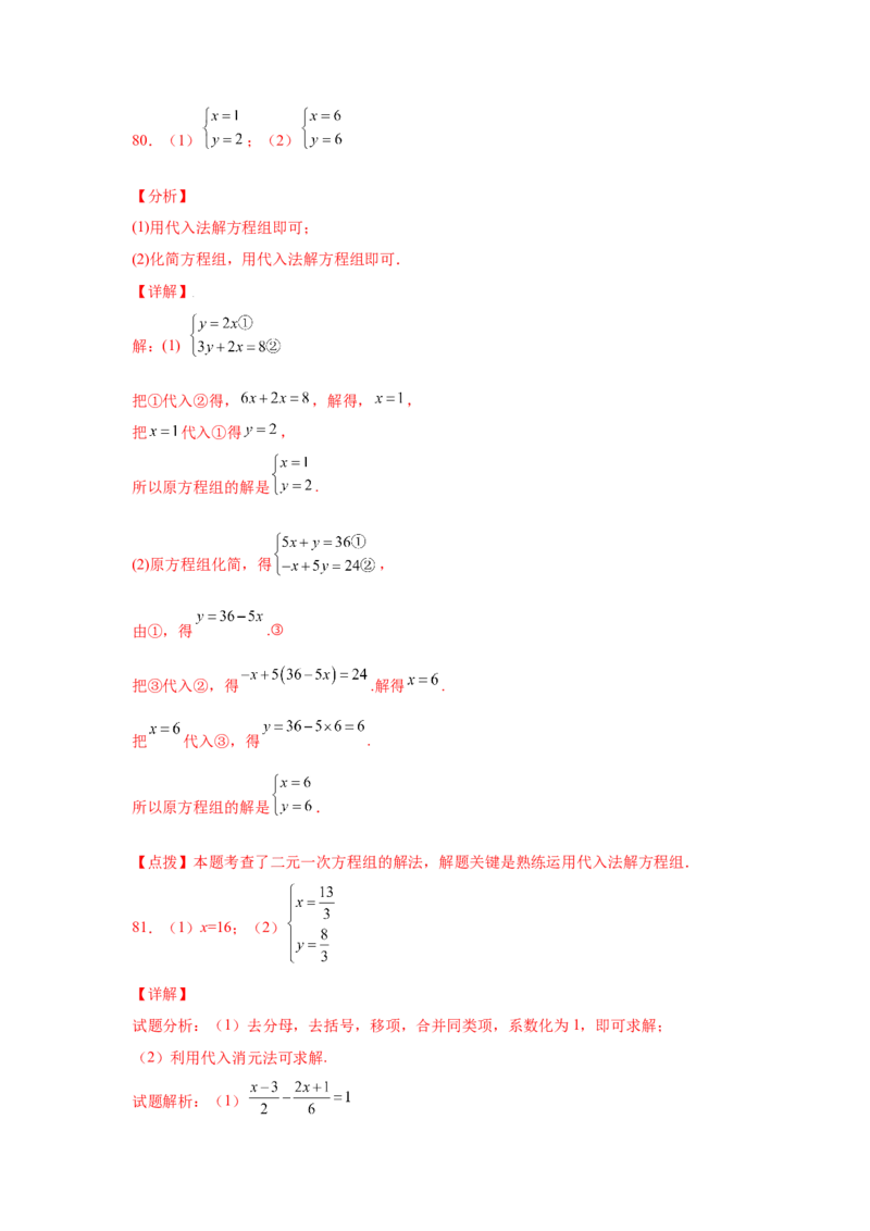 专题5.26求解二元一次方程组100题（专项练习）（巩固篇）-2021-2022学年八年级数学上册基础知识专项讲练（北师大版）_北师大初中数学_8上-北师大版初中数学_旧版_06专项讲练