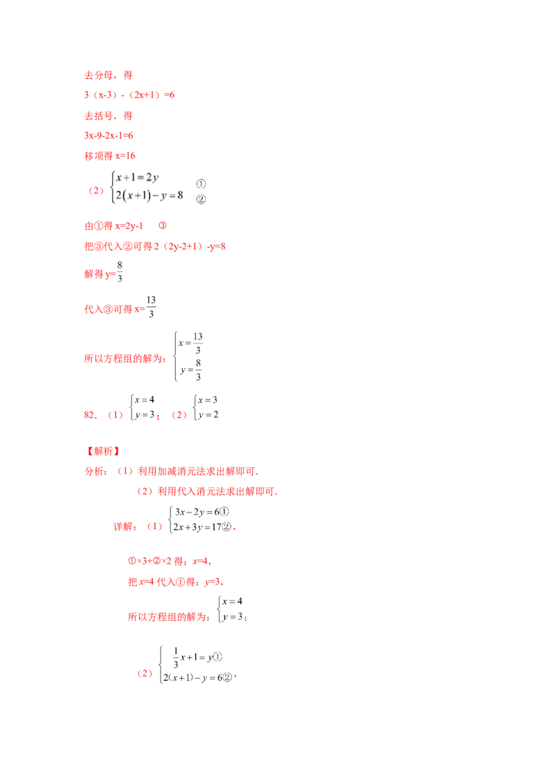 专题5.26求解二元一次方程组100题（专项练习）（巩固篇）-2021-2022学年八年级数学上册基础知识专项讲练（北师大版）_北师大初中数学_8上-北师大版初中数学_旧版_06专项讲练