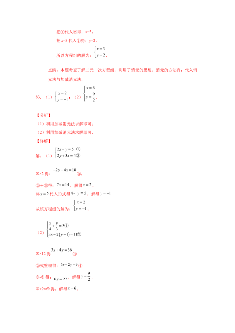 专题5.26求解二元一次方程组100题（专项练习）（巩固篇）-2021-2022学年八年级数学上册基础知识专项讲练（北师大版）_北师大初中数学_8上-北师大版初中数学_旧版_06专项讲练