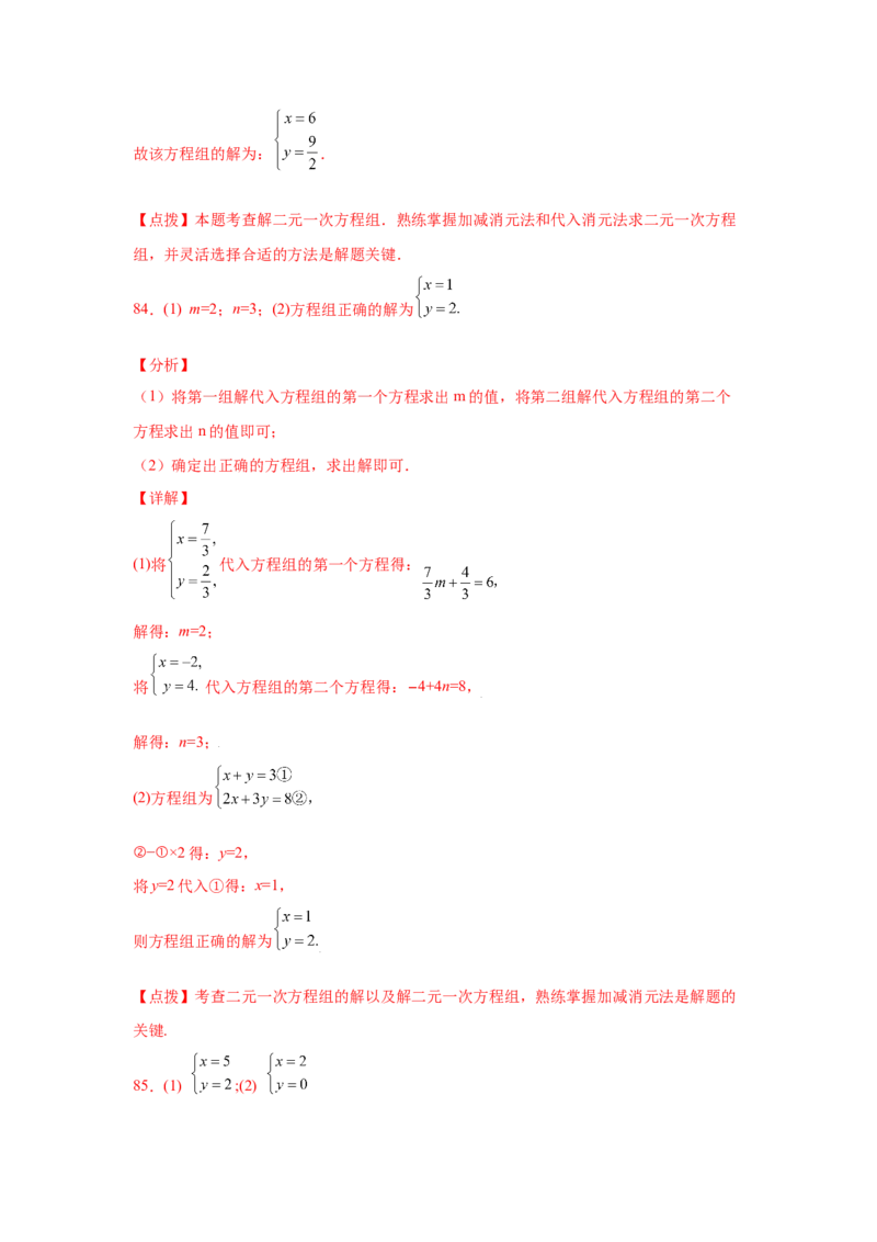 专题5.26求解二元一次方程组100题（专项练习）（巩固篇）-2021-2022学年八年级数学上册基础知识专项讲练（北师大版）_北师大初中数学_8上-北师大版初中数学_旧版_06专项讲练