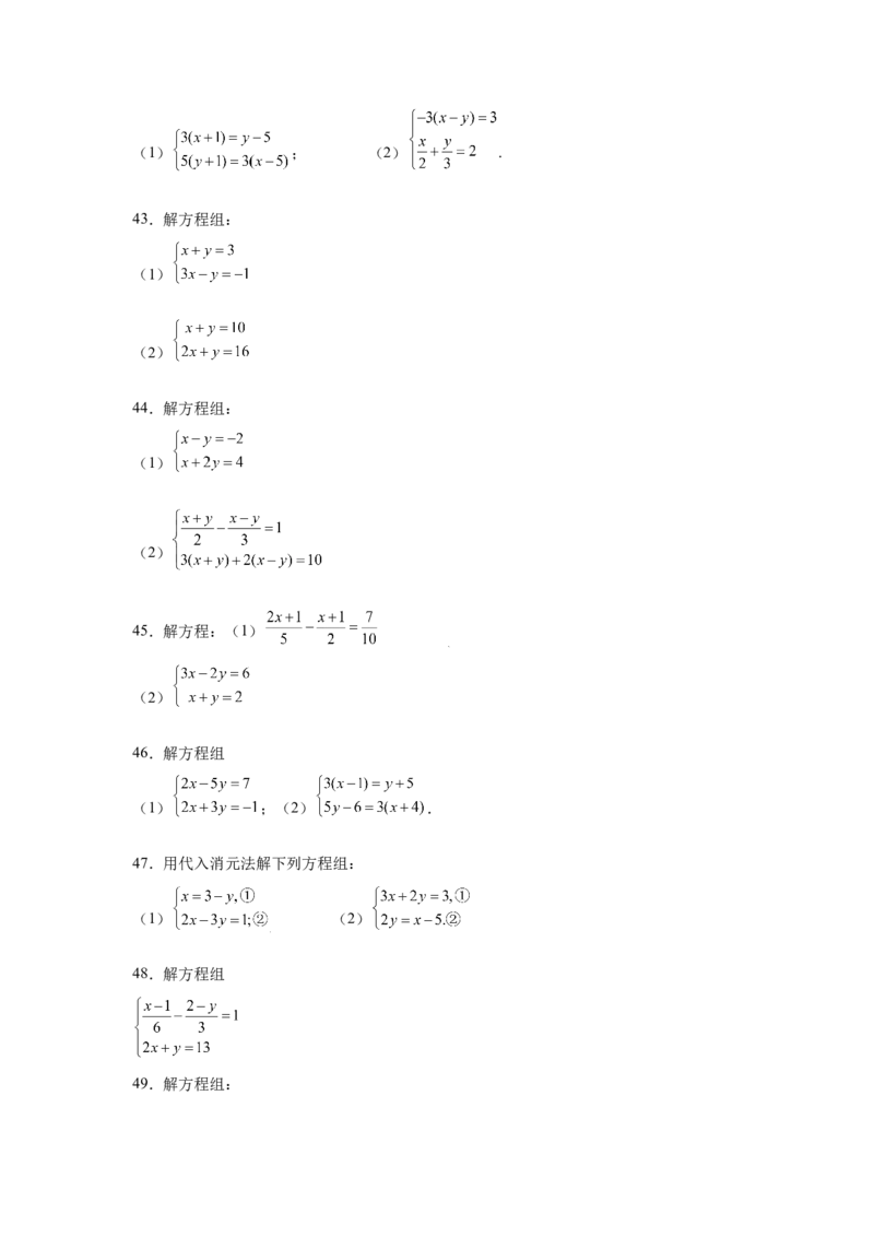 专题5.26求解二元一次方程组100题（专项练习）（巩固篇）-2021-2022学年八年级数学上册基础知识专项讲练（北师大版）_北师大初中数学_8上-北师大版初中数学_旧版_06专项讲练