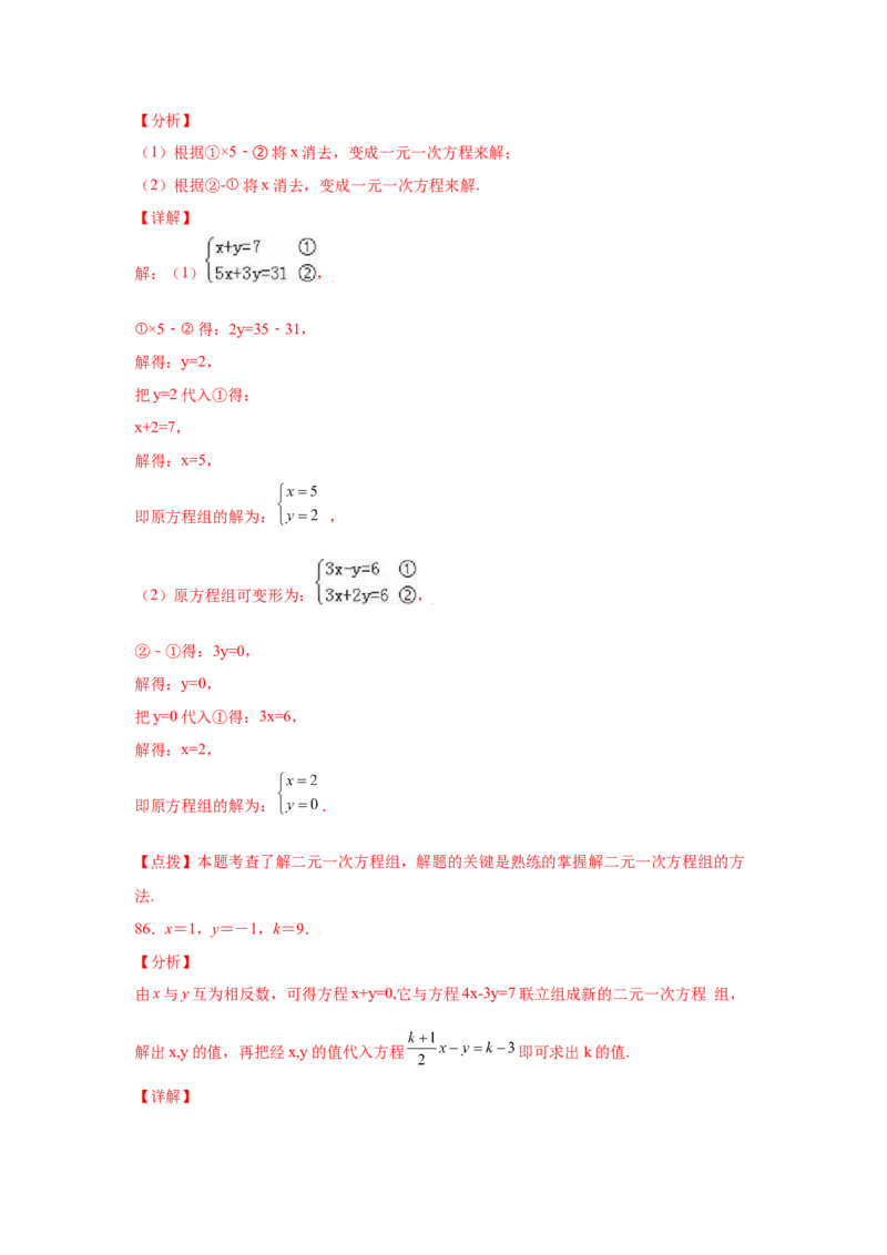 专题5.26求解二元一次方程组100题（专项练习）（巩固篇）-2021-2022学年八年级数学上册基础知识专项讲练（北师大版）_北师大初中数学_8上-北师大版初中数学_旧版_06专项讲练