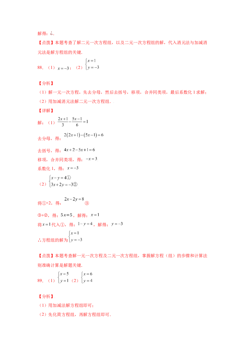 专题5.26求解二元一次方程组100题（专项练习）（巩固篇）-2021-2022学年八年级数学上册基础知识专项讲练（北师大版）_北师大初中数学_8上-北师大版初中数学_旧版_06专项讲练