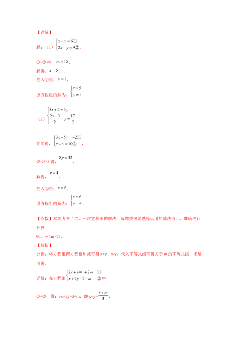 专题5.26求解二元一次方程组100题（专项练习）（巩固篇）-2021-2022学年八年级数学上册基础知识专项讲练（北师大版）_北师大初中数学_8上-北师大版初中数学_旧版_06专项讲练