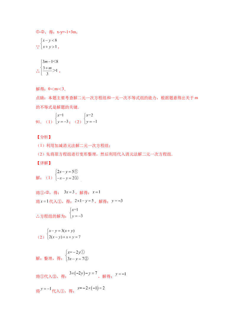 专题5.26求解二元一次方程组100题（专项练习）（巩固篇）-2021-2022学年八年级数学上册基础知识专项讲练（北师大版）_北师大初中数学_8上-北师大版初中数学_旧版_06专项讲练
