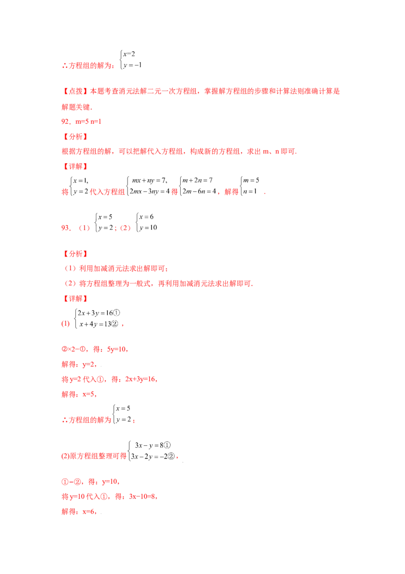 专题5.26求解二元一次方程组100题（专项练习）（巩固篇）-2021-2022学年八年级数学上册基础知识专项讲练（北师大版）_北师大初中数学_8上-北师大版初中数学_旧版_06专项讲练