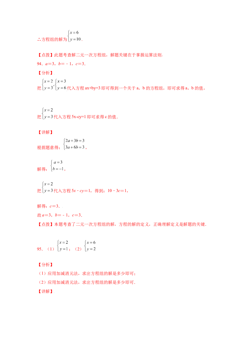 专题5.26求解二元一次方程组100题（专项练习）（巩固篇）-2021-2022学年八年级数学上册基础知识专项讲练（北师大版）_北师大初中数学_8上-北师大版初中数学_旧版_06专项讲练
