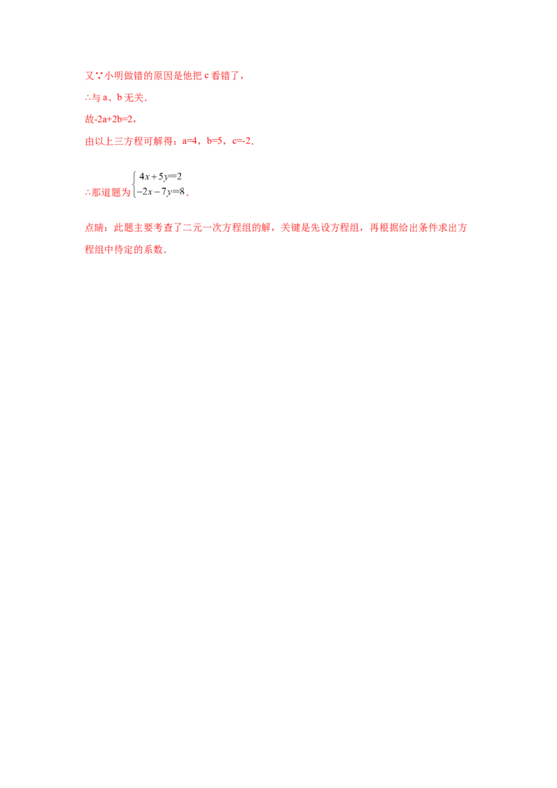 专题5.26求解二元一次方程组100题（专项练习）（巩固篇）-2021-2022学年八年级数学上册基础知识专项讲练（北师大版）_北师大初中数学_8上-北师大版初中数学_旧版_06专项讲练